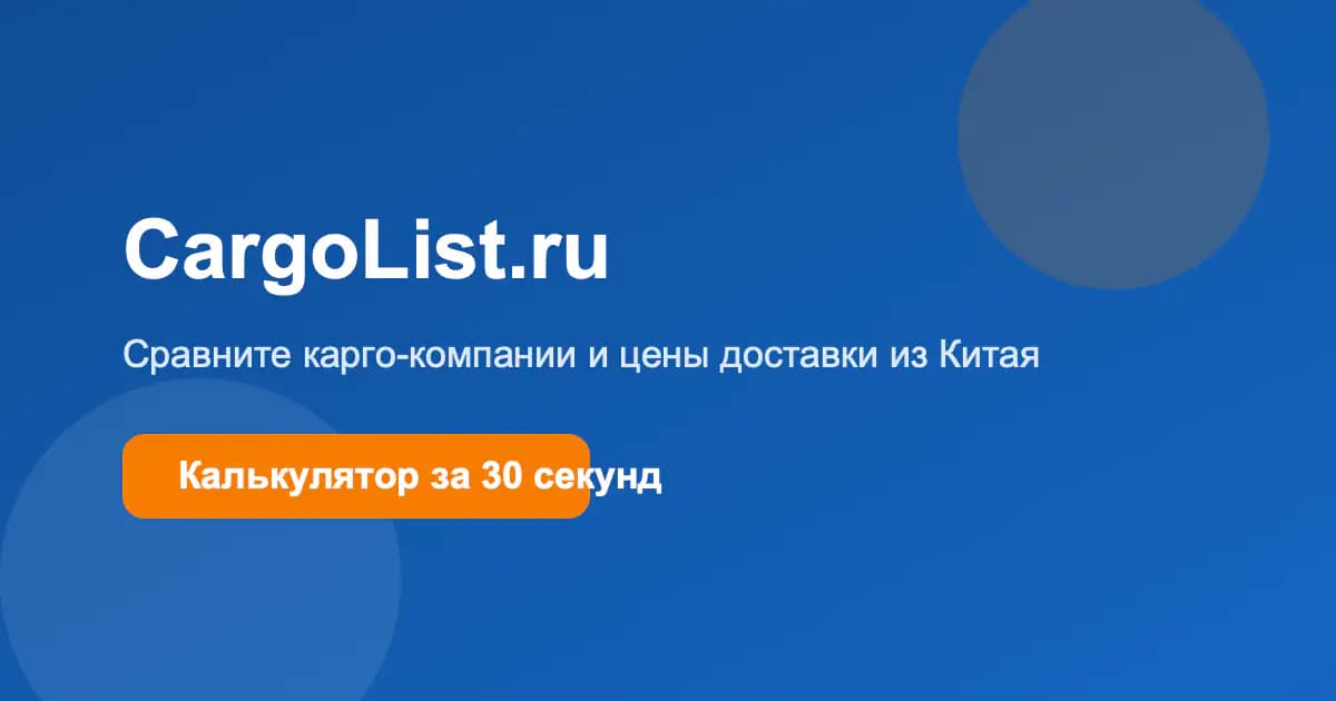 ТОП-10 ошибок при выборе карго из Китая